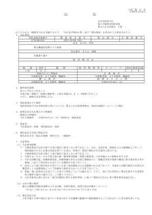 陆上自卫队对马驻地第 436 会计大队队长合同委派官 古贺一